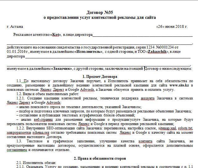 Договор заказа