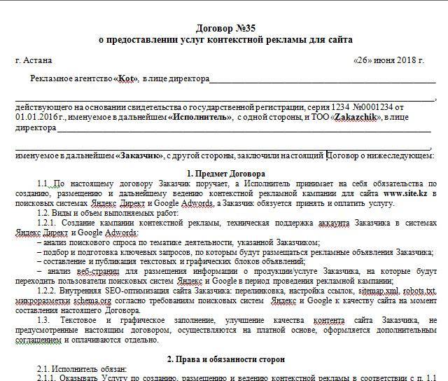 Создать контракт. Договор на оказание рекламы. Договор на размещение рекламы. Договор на рекламные услуги. Договор контракт образец.