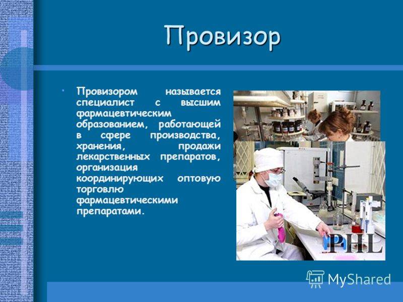 Провизор: все о профессии от навыков до зарплаты — work.ua