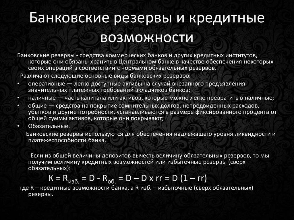 42. порядок формирования обязательных резервов, депонируемых в банке россии