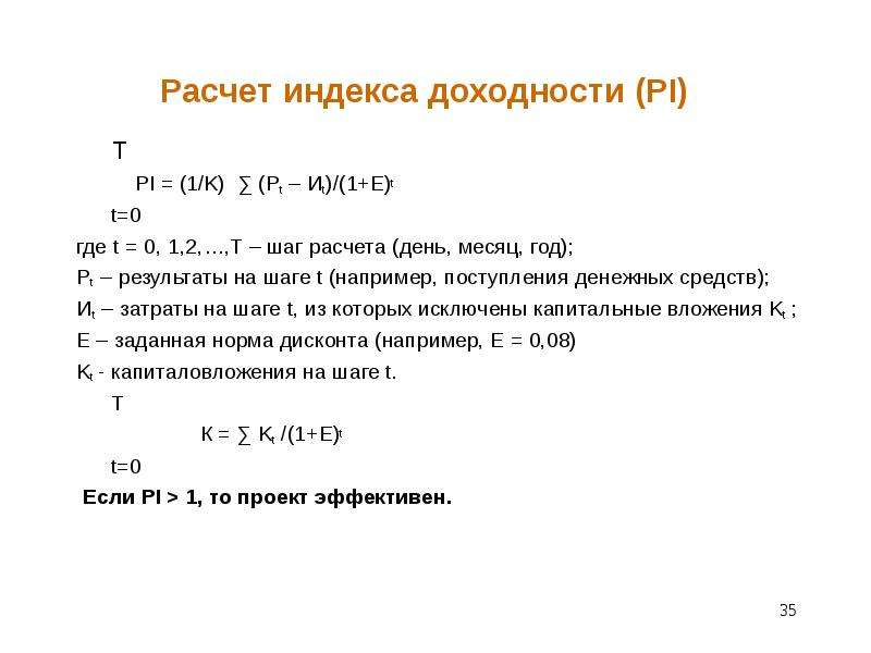 Индекс доходности проекта: описание, формула и пример расчета :: businessman.ru