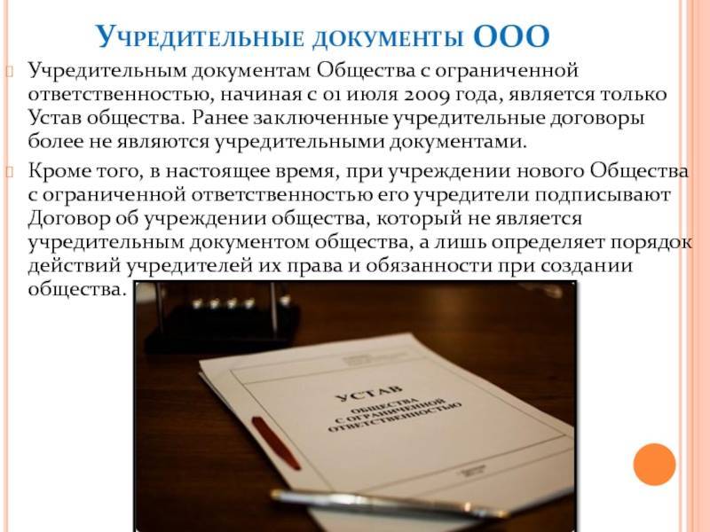 Перечень учредительных документов юридического лица 2019-2020