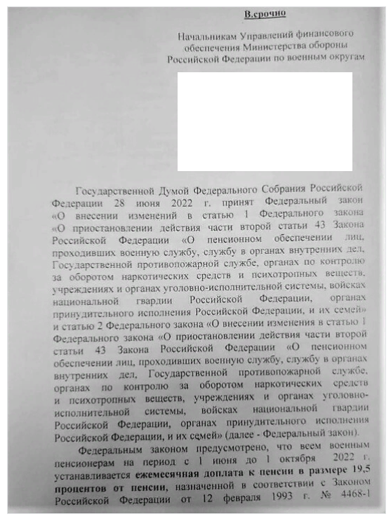 Закон об индексации военных пенсий