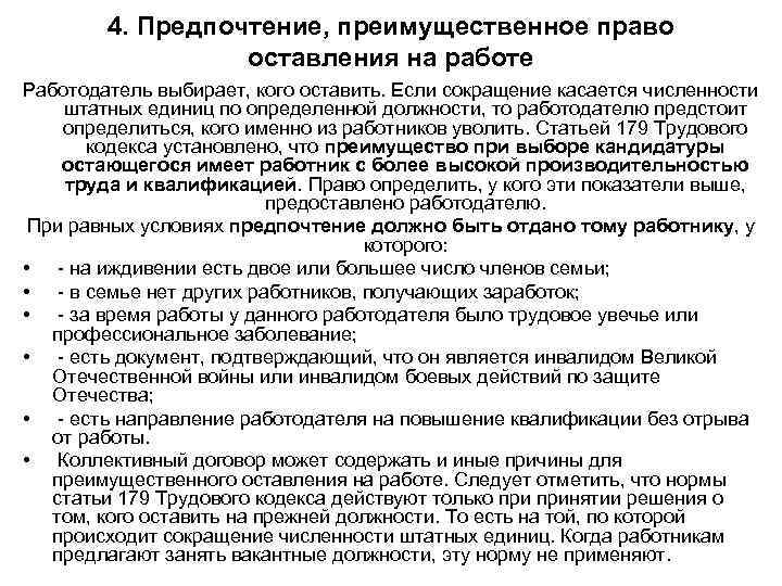 Увольнение по сокращению штата работников: пошаговая инструкция