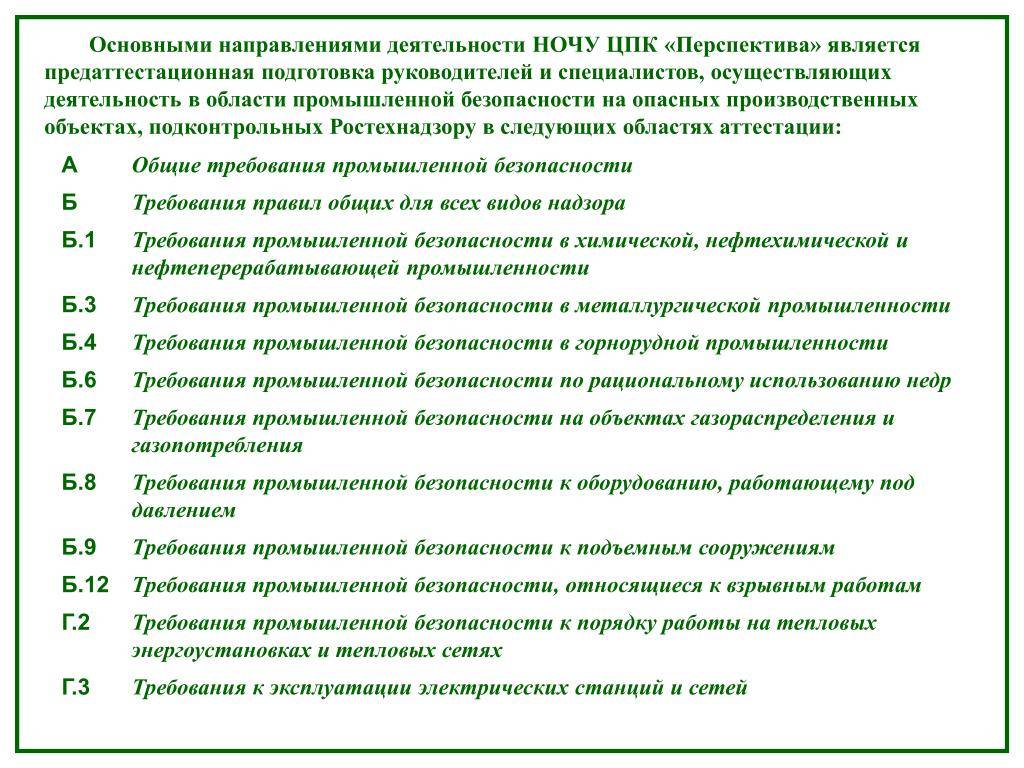 Общие требования промышленной безопасности. лицензия ростехнадзора :: businessman.ru