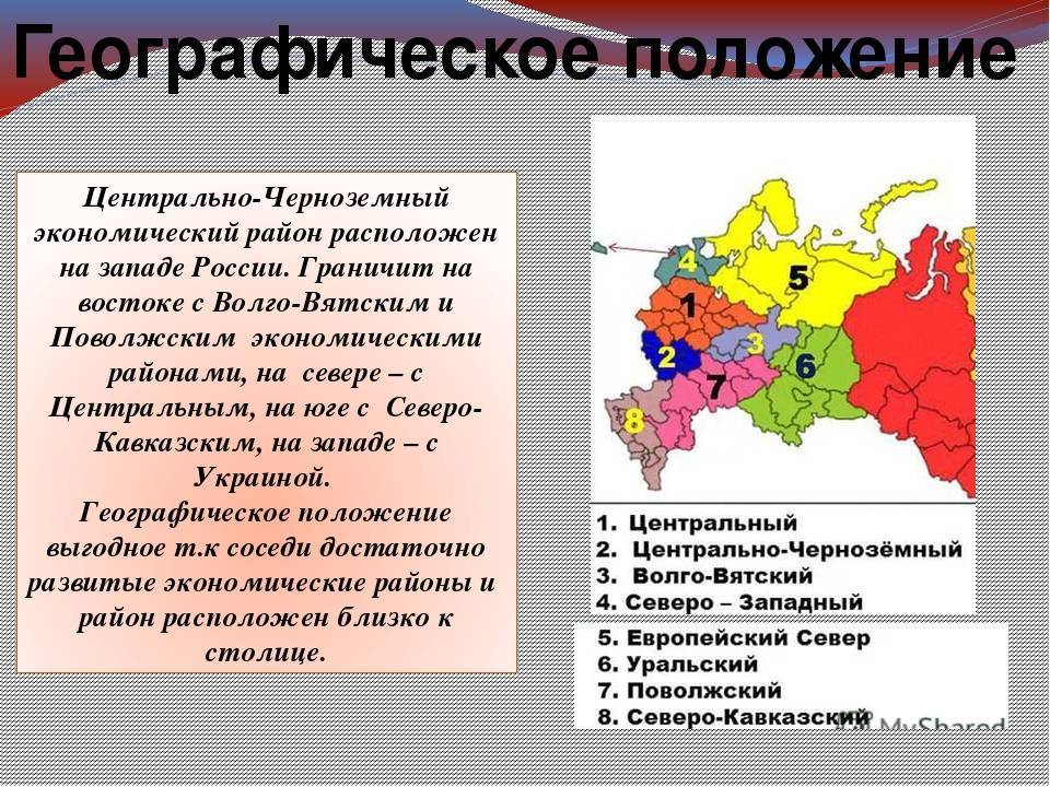 Географические и экономические районы россии: описание, характеристики