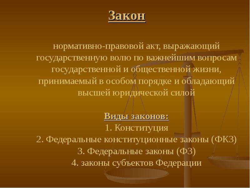Понятие и виды систематизации нормативно-правовых актов