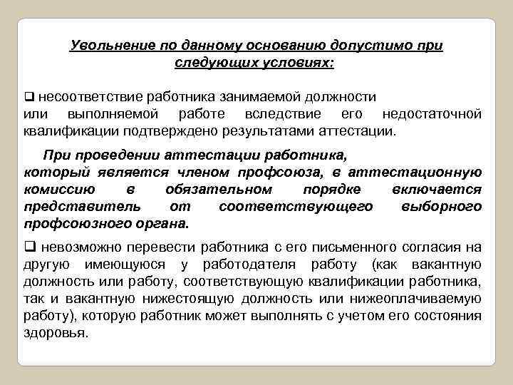 Увольнение за несоответствие занимаемой должности: порядок и советы юриста :: businessman.ru