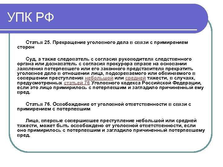 Ст. 25 упк рф с комментариями :: syl.ru