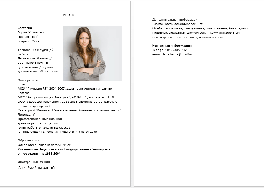 Резюме преподавателя вуза — молодой ученый