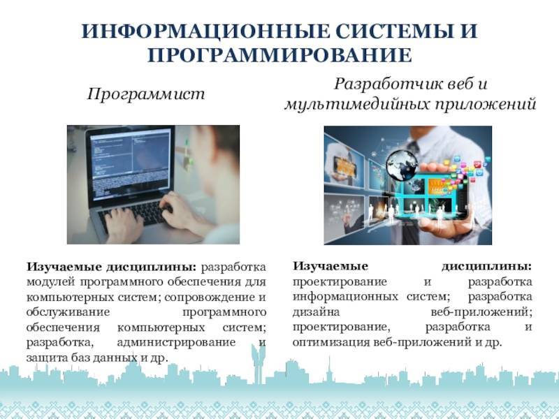 Информационные системы специальность
 | про профессии.ру