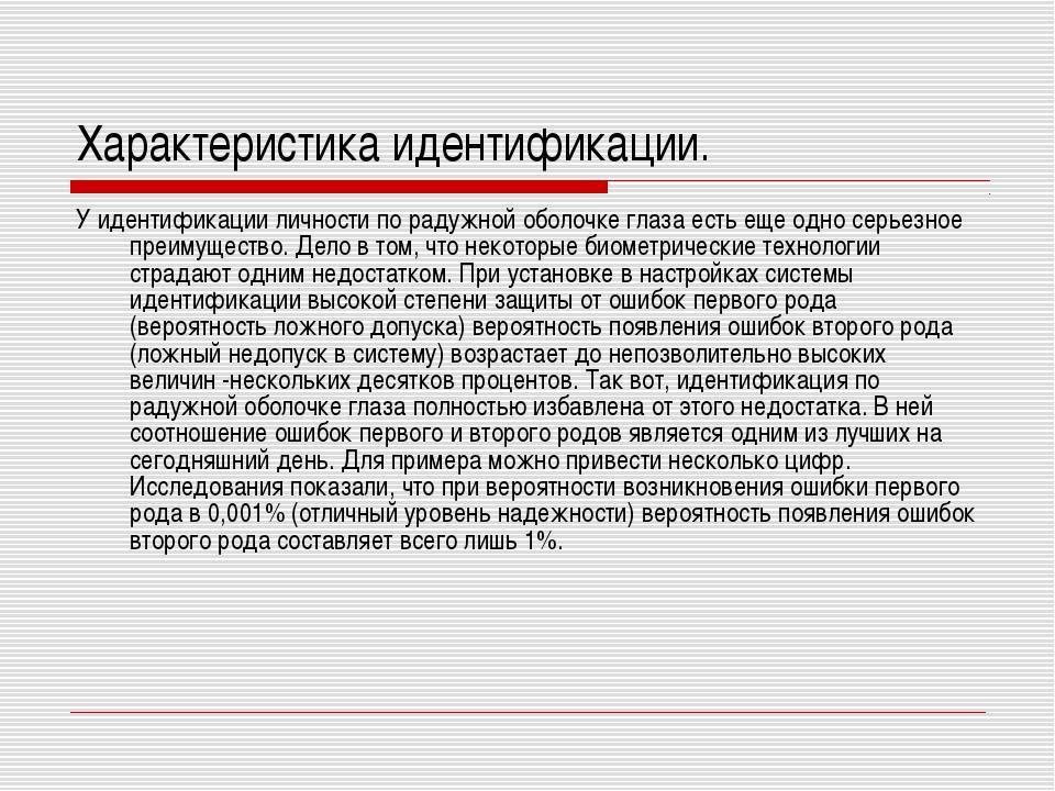 Что такое идентификация. Характеристика идентификации. Характеристики для идентификации компьютера?. Идентифицирование личности. Пример идентификации личности.