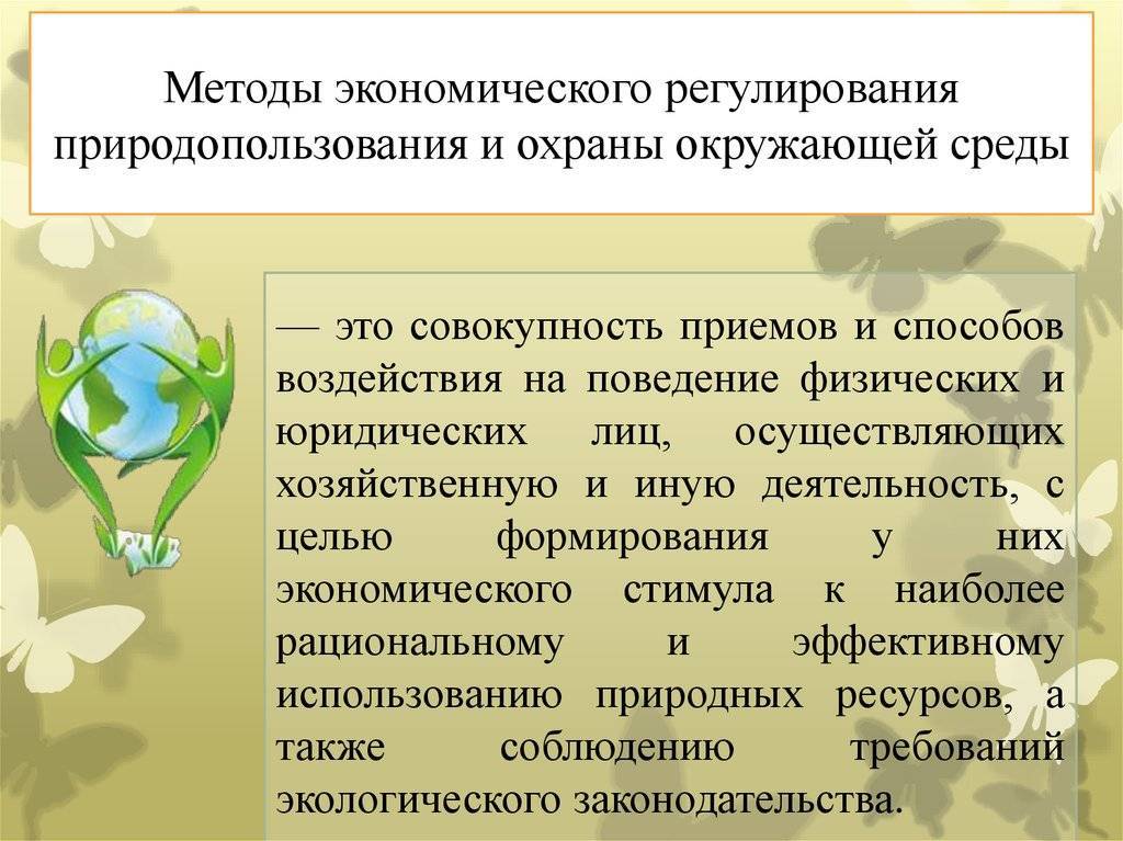 Урок 10: природопользование - 100urokov.ru