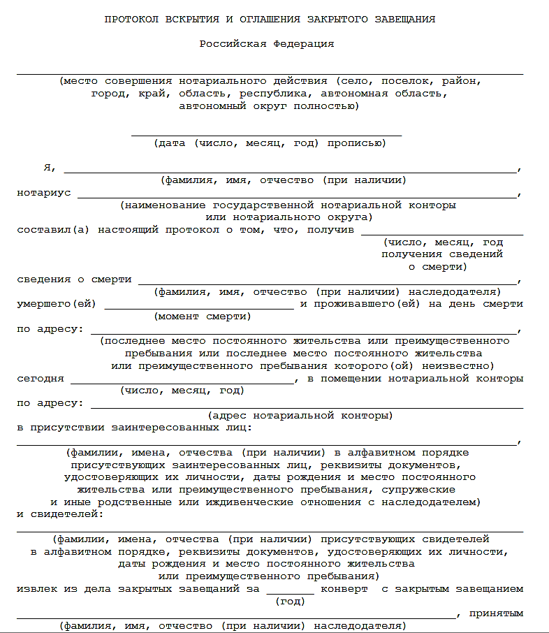 Что означает закрытое завещание и его вскрытие