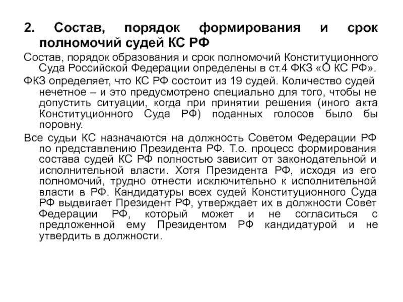 Состав конституционного суда рф. порядок формирования и полномочия :: businessman.ru
