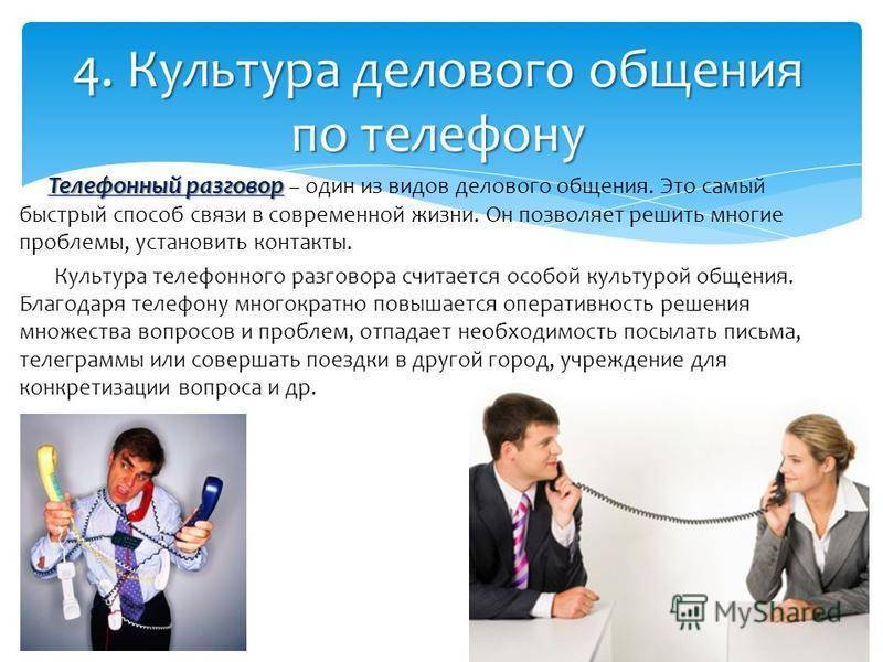 «алло, у аппарата». правила телефонного этикета, которые важно знать всем | общество | аиф аргументы и факты в беларуси