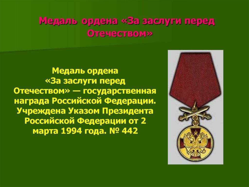 Какие полагаются льготы за медаль ордена «за заслуги перед отечеством» 2 степени