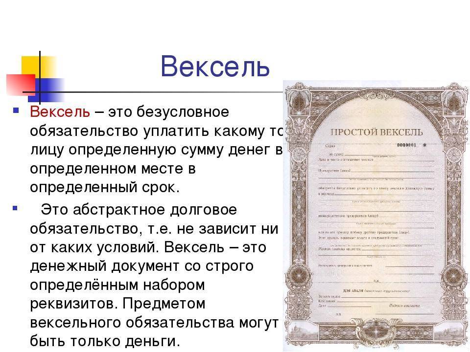 Вексель