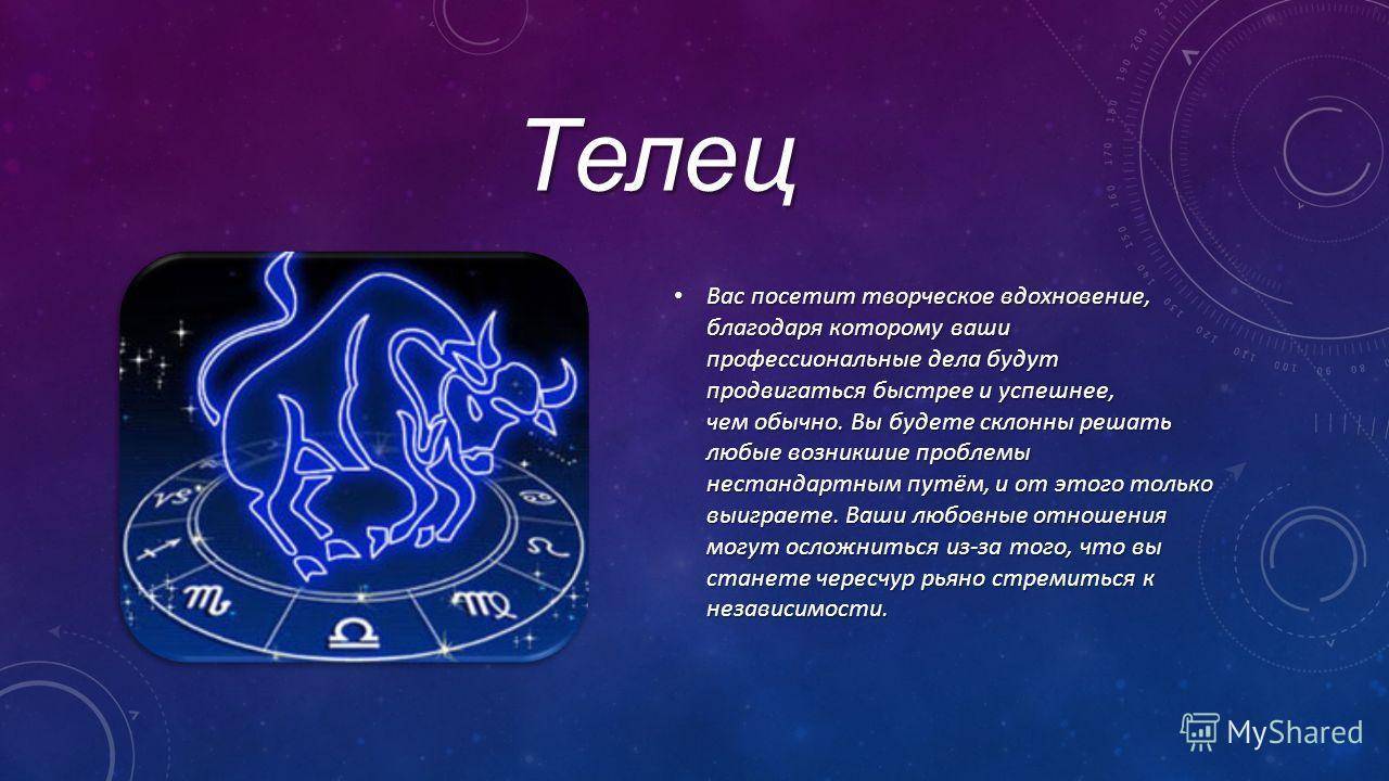 Точный гороскоп тельца на октябрь 2022, астрологический прогноз для знака телец