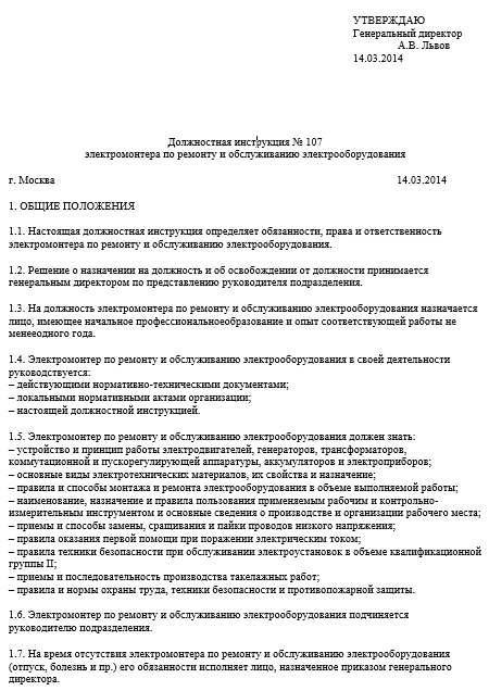 Должностная инструкция электрика. краткое содержание - fin-az.ru