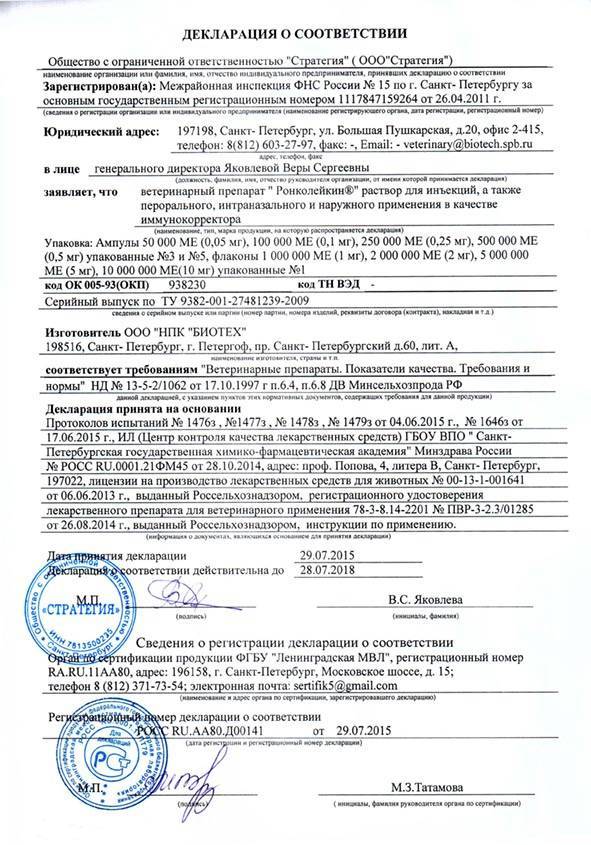 Декларация соответствия гост р