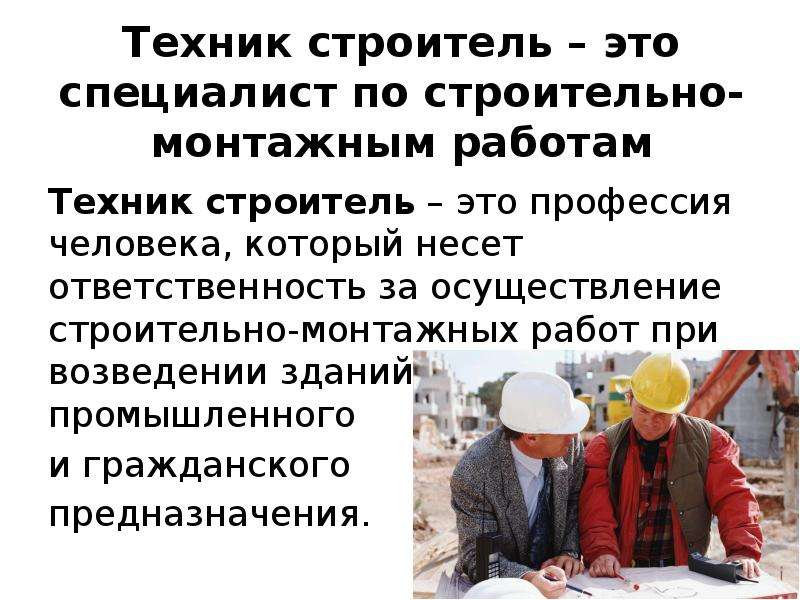 Строительные профессии: список, особенности обучения