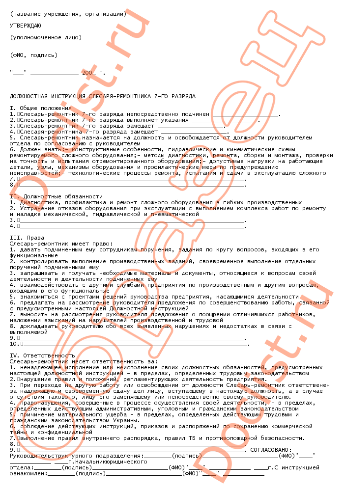 Должностная инструкция слесаря-ремонтника: особенности :: businessman.ru