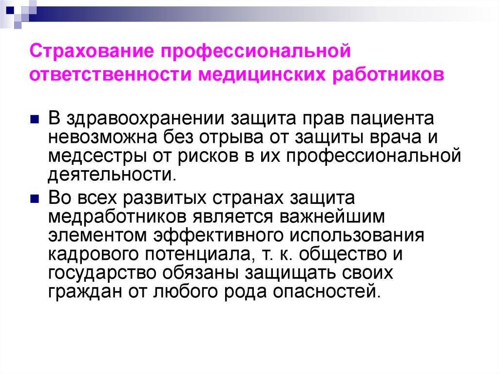 Страхование профессиональной ответственности и его плюсы
