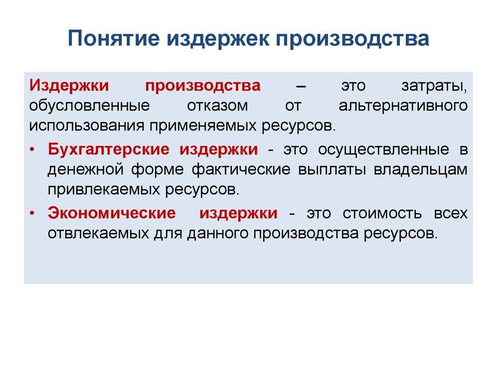Примеры издержек производства или как разобраться с постоянными и переменными затратами