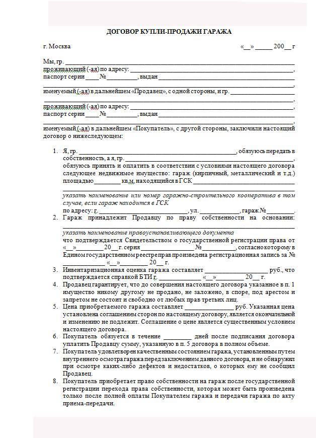 Как заключить договор купли-продажи гаража: юридические тонкости :: businessman.ru