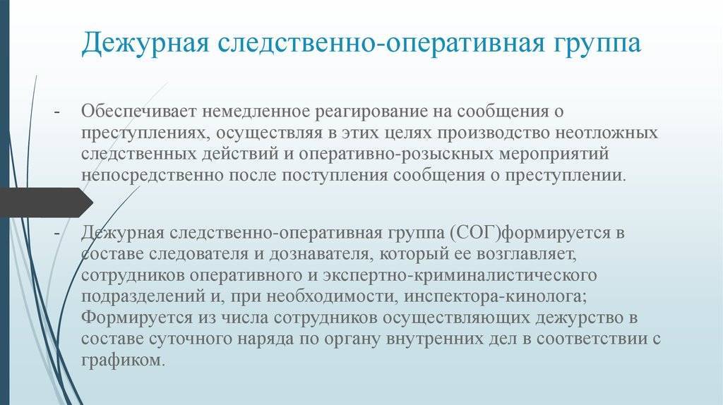 Следственно-оперативная группа: состав, сотрудники, деятельность :: businessman.ru