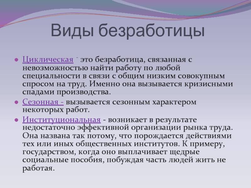 Виды безработицы и их характеристика: таблица, сезонная, примеры фрикционной, естественный уровень | tvercult.ru