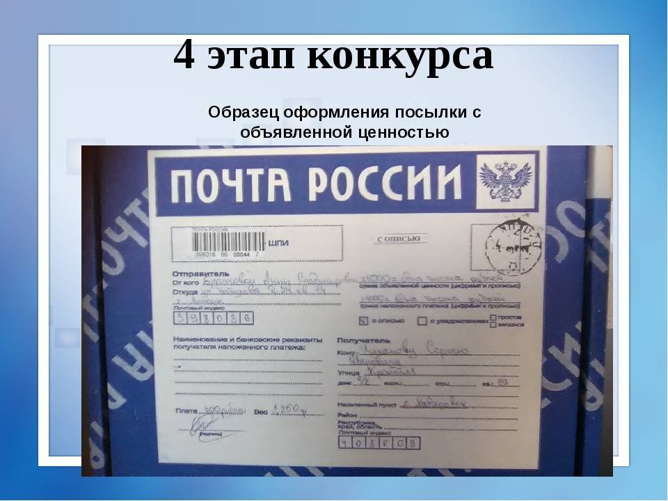 Отправить посылку почтой россии: правила, упаковка, ограничения
