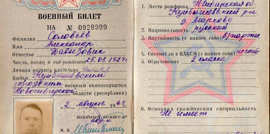 Как восстанавливать военный билет, и сколько времени это займет? :: businessman.ru