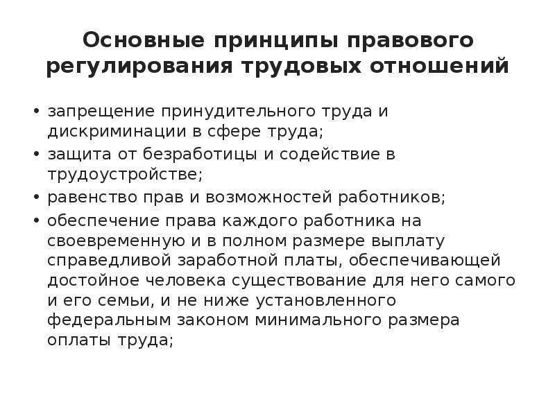 Трудовые отношения. правовое регулирование трудовых отношений :: businessman.ru