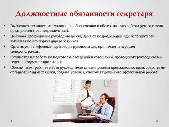 Должностная инструкция секретаря: обязанности, функции и права :: syl.ru