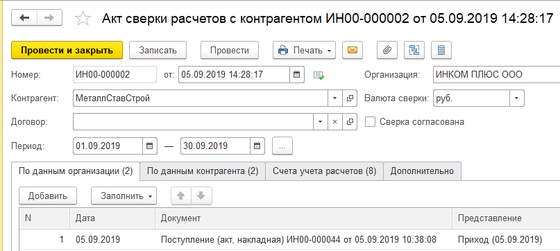 Авансы полученные. Сверка по счету 60. Счет учета расчетов по авансам. Сверка расчетов по 60 счету. Авансовый счет номер.