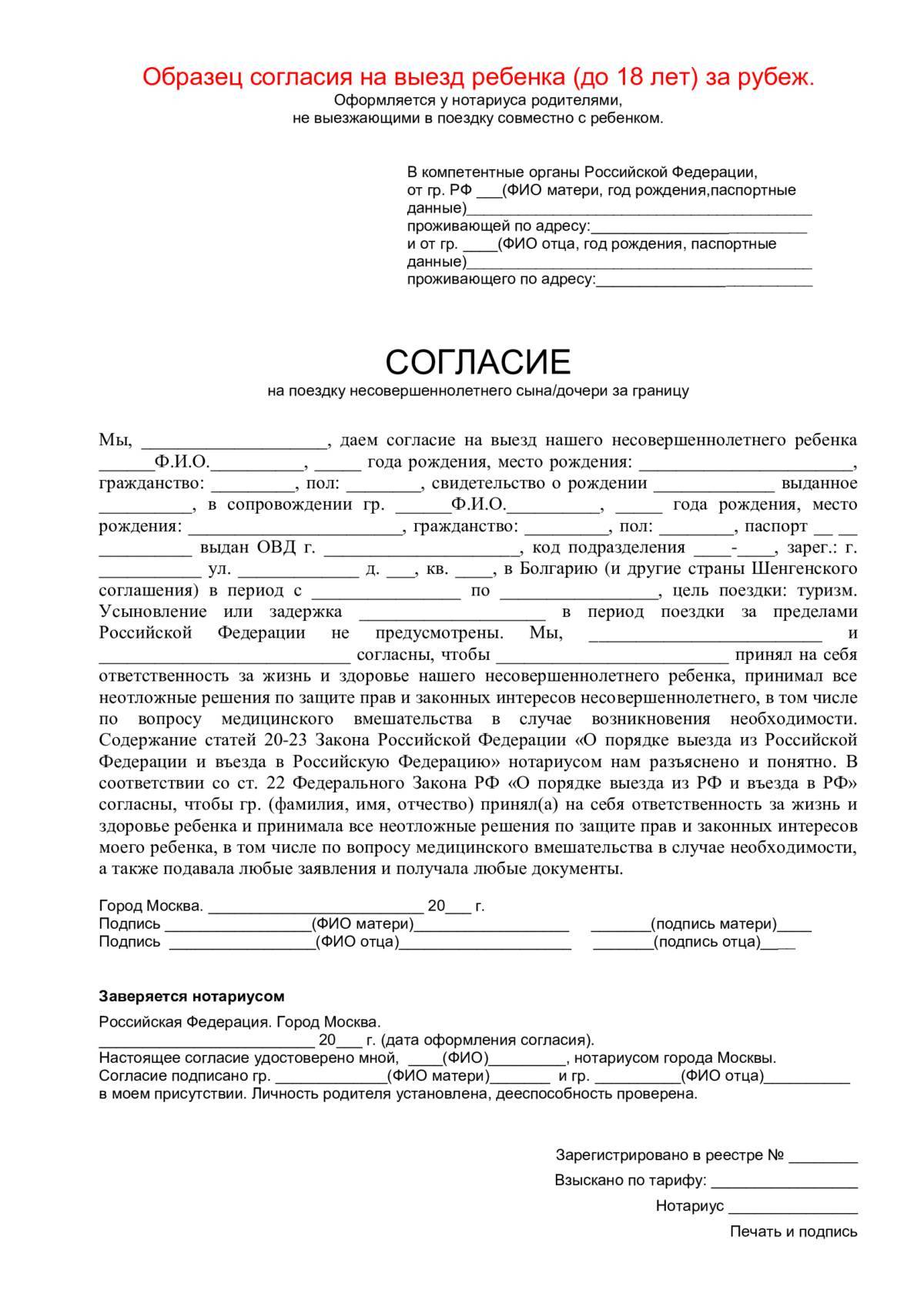 Разрешение на выезд ребенка за границу: доверенность, согласие, в каких случаях может быть запрет, сроки и правила / mama66.ru