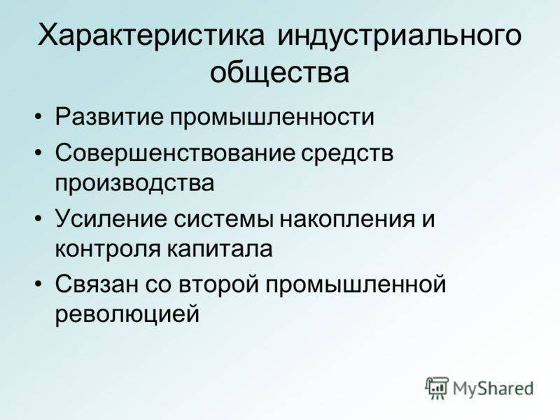 Урок 10: общество постиндустриальное - 100urokov.ru