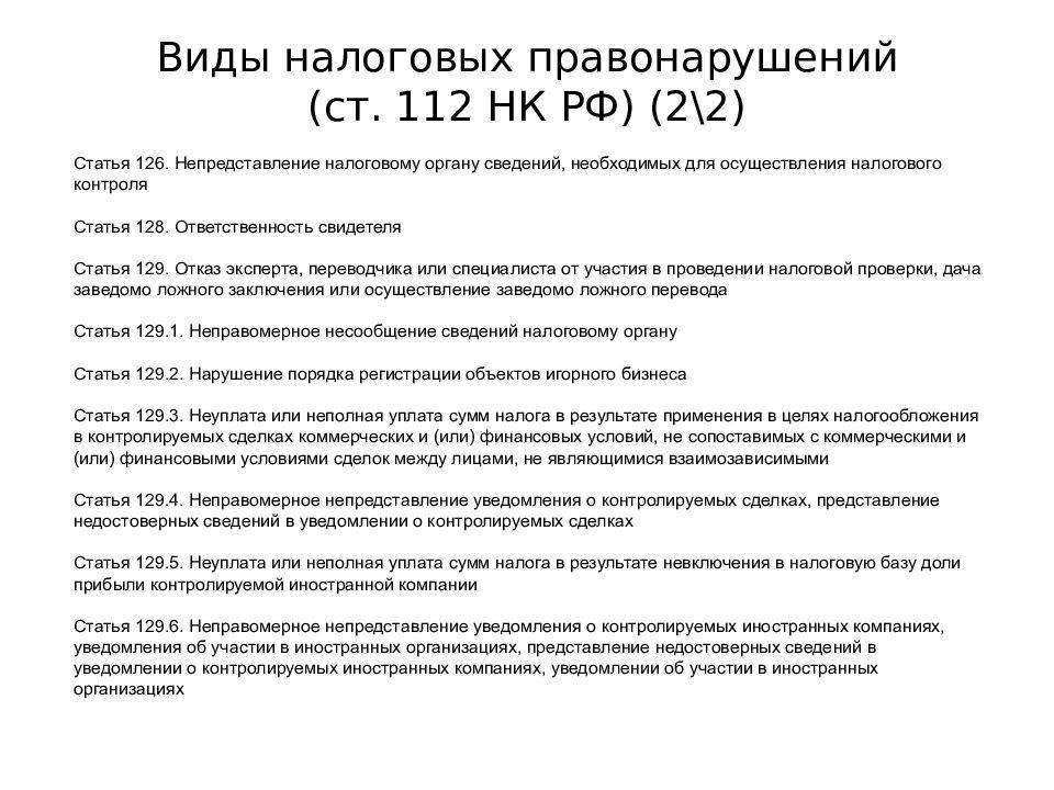 Государственный налоговый контроль деятельности иностранных коммерческих организаций в российской федерации