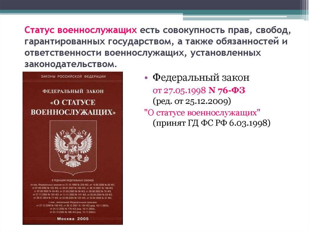 Статус военнослужащих. федеральный закон "о статусе военнослужащих" :: businessman.ru