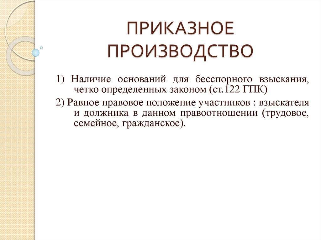 приказное производство в арбитражном процессе