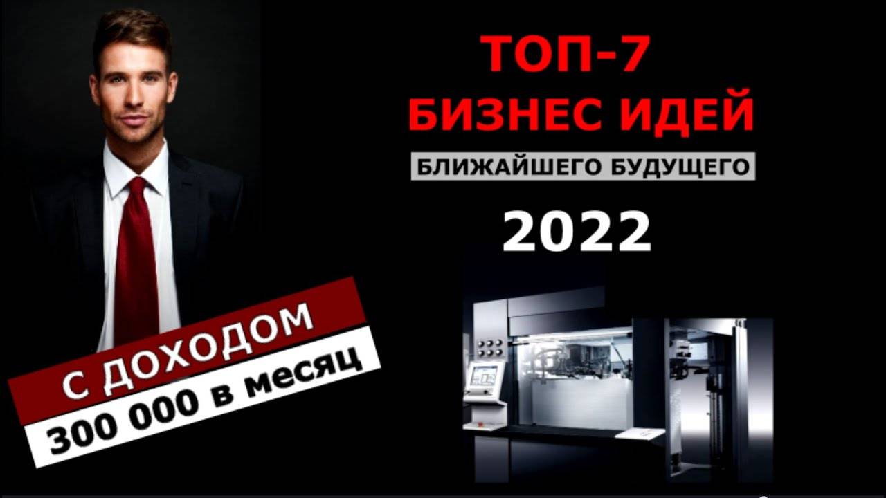 Зимние бизнес идеи на 2022 год