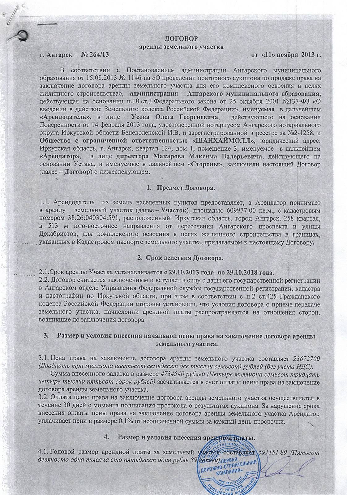 Договор аренды земельного участка. бланк и образец 2021-2022 года