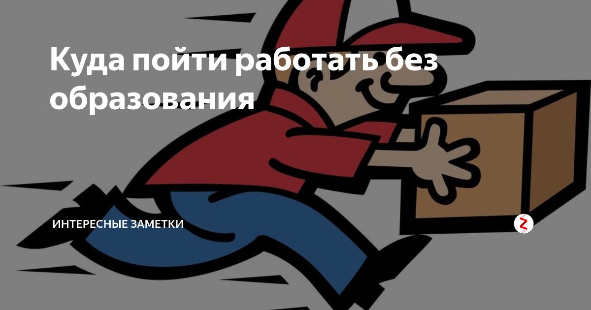 Куда пойти работать без опыта работы? кем пойти работать в кризис? :: businessman.ru