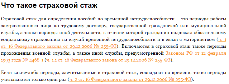 Как узнать страховой стаж для больничного листа в 2021 году - народный советникъ