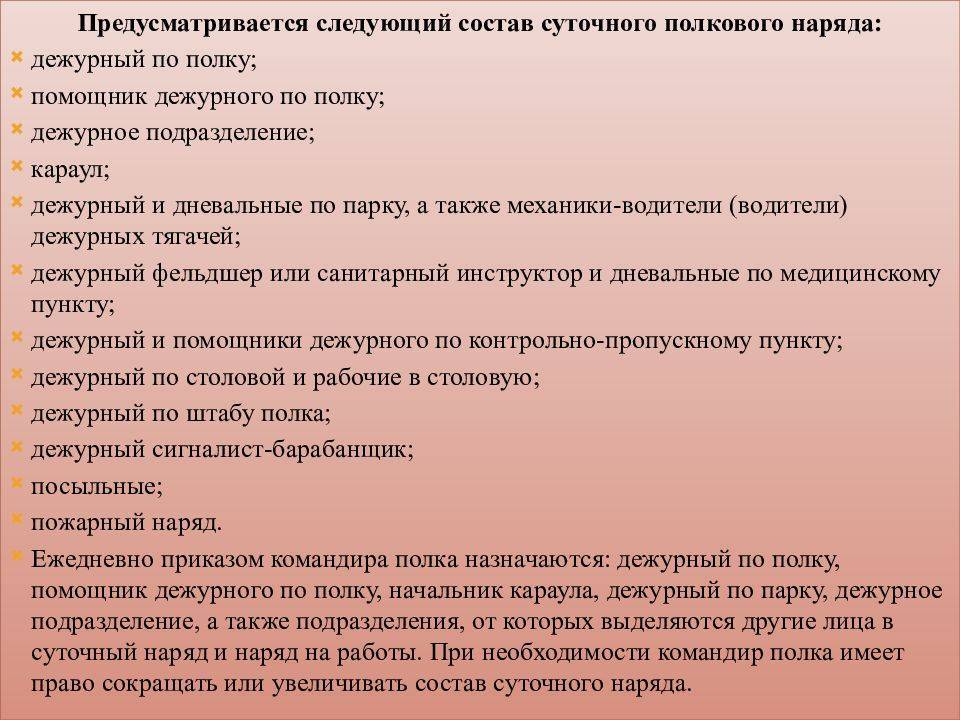 Обязанности дежурного по парку: инструктаж, особенности внутренней службы :: businessman.ru