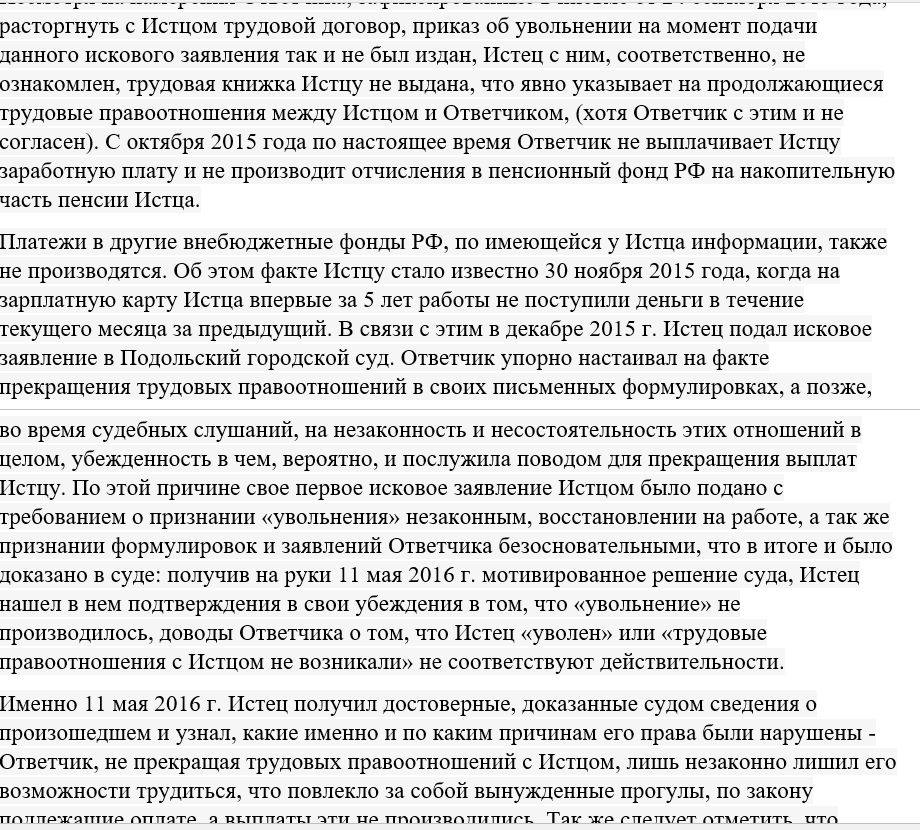 Незаконное увольнение с работы: что делать, срок восстановления, иск :: businessman.ru