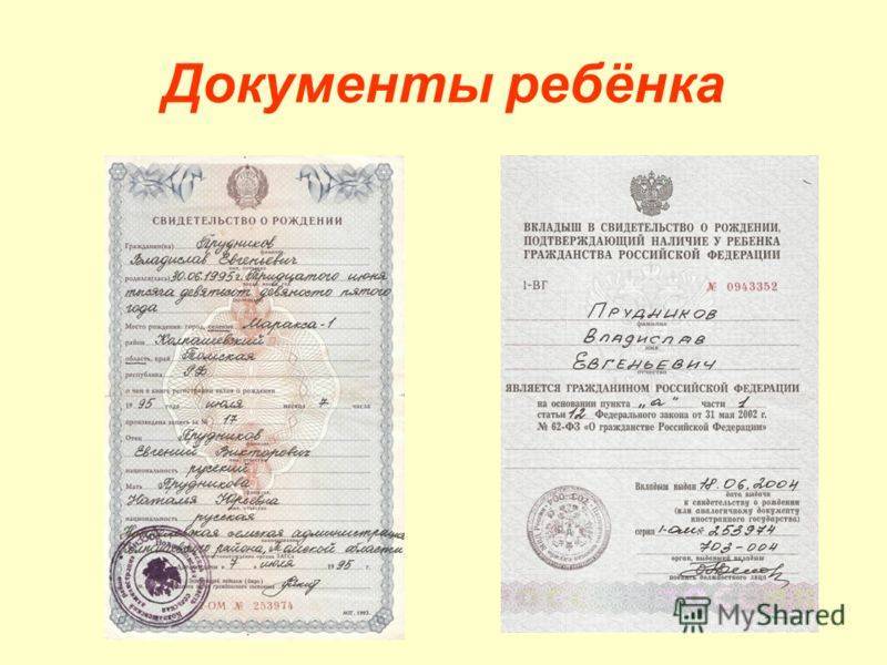 Как ребенку получить гражданство рф в 2022 году: документы и порядок действий — гражданство.online