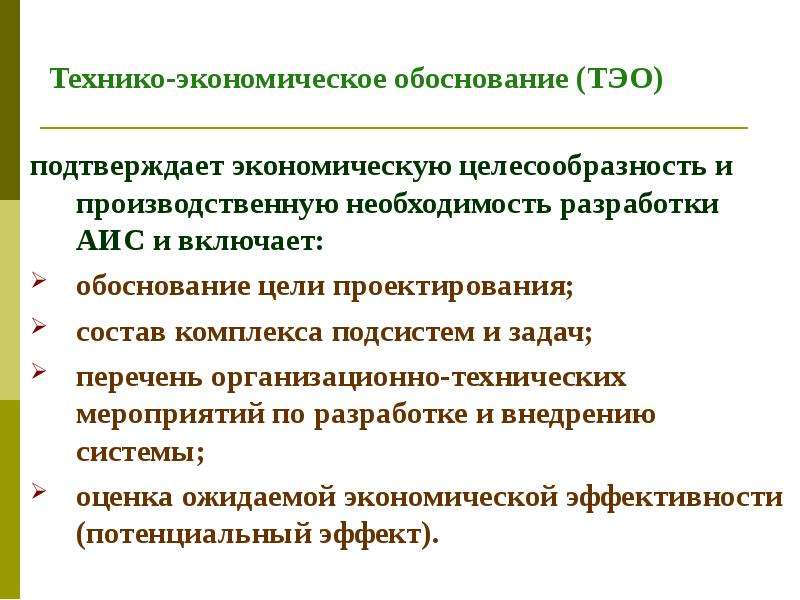 К обязательным элементам структуры технико экономического обоснования проекта относятся